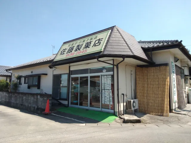 佐藤製菓店