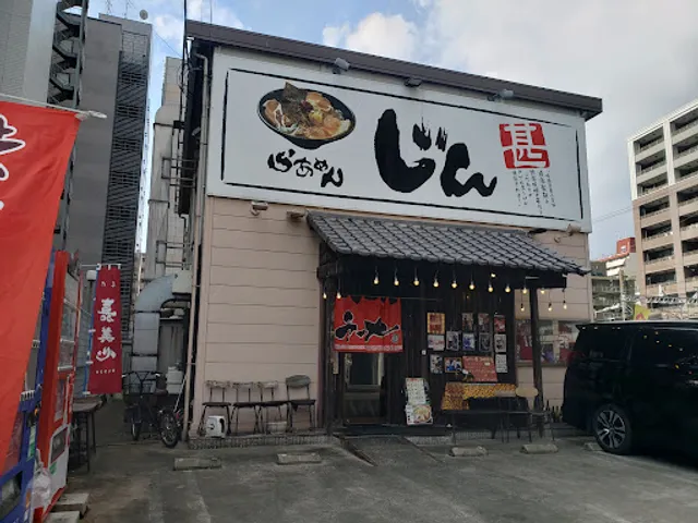 らぁめんじん 西中島店