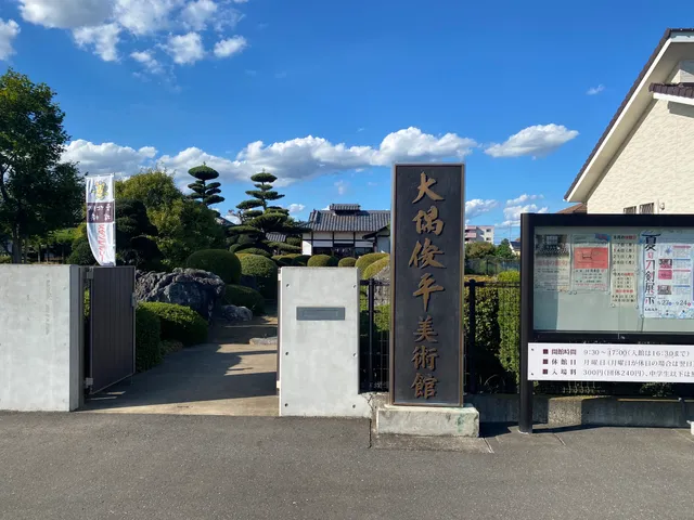 Oosumi Toshihira Museum