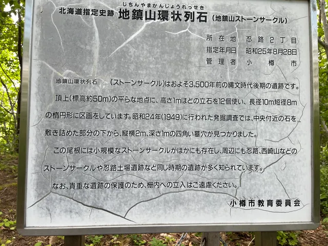 Jichinyama Stone Circle