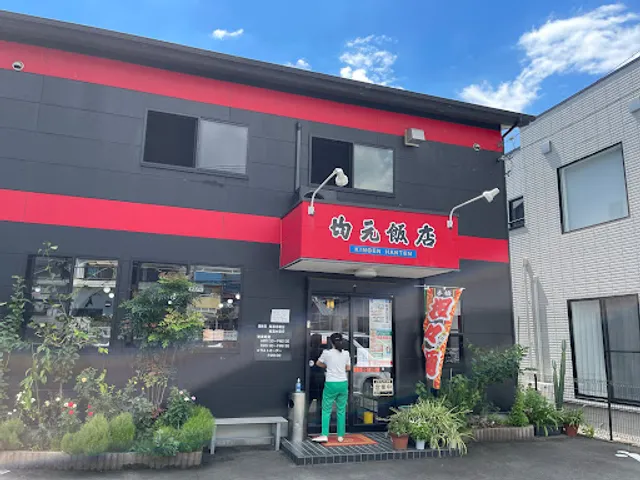 均元飯店