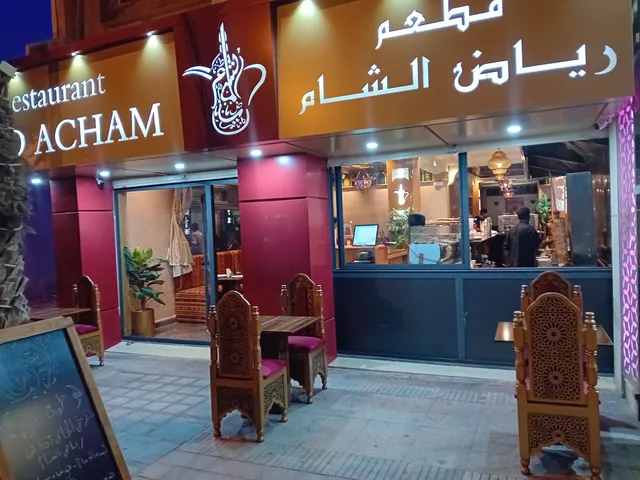 مطعم رياض الشام