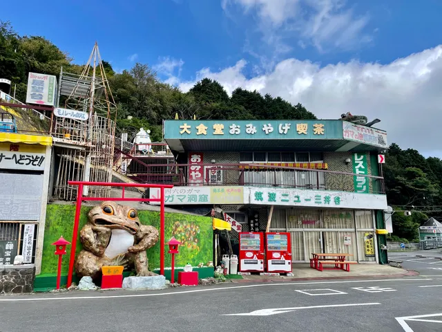 Mitsuiya Sightseeing (Gama Cave / Gamaland)