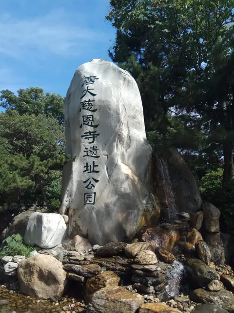 Tangda Ci'ensi Relic Site Park （South Gate）