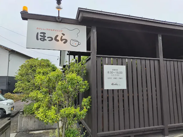カフェ時々子ども食堂ほっくら