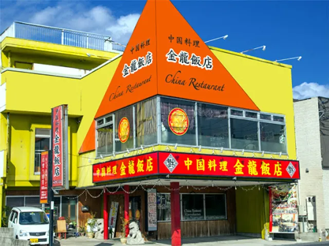 金龍飯店