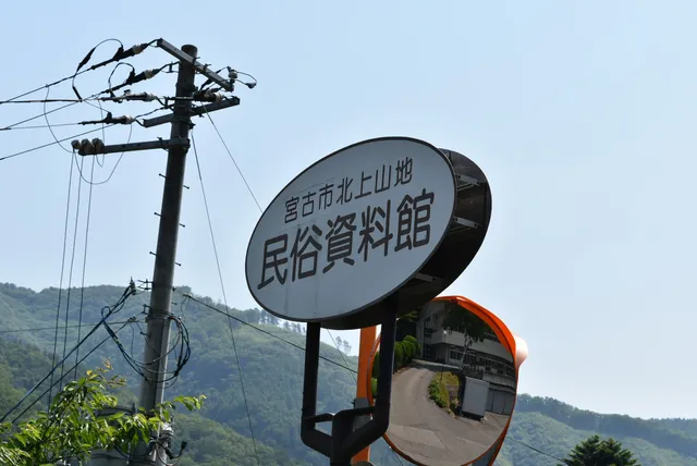 Kitakamisanchi Museum of Folklore