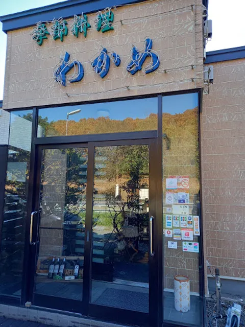 季節料理 わかめ