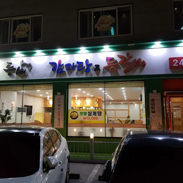 Gamjatang spine and ribs, etc.