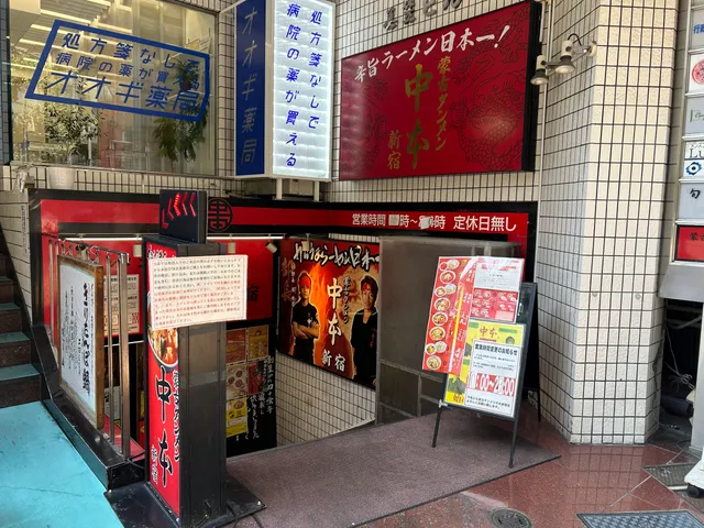 Mouko Tanmen Nakamoto Shinjuku