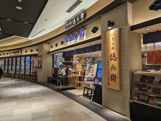Nigiri no Tokube - Aeon Mall Kyoto Katsuragawa