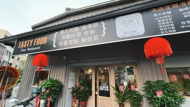 梁陳吉日複合式乾燥花餐廳