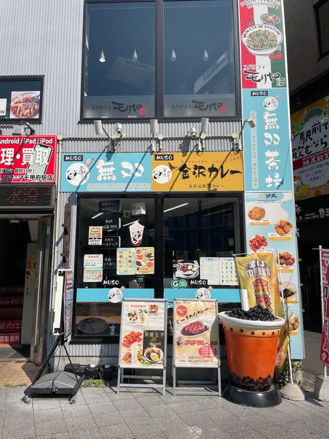 無双タピオカ 甲府駅南口店