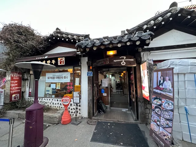Gaeseong Traditional Dumpling House