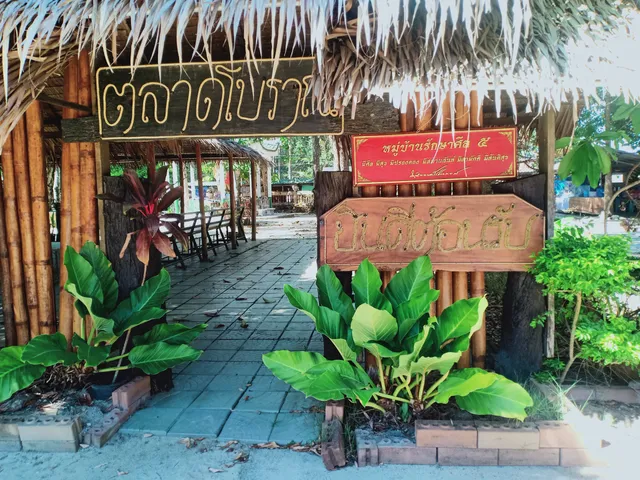 ตลาดโบราณ ๒๗๐ ปี บ้านตะปอนใหญ่