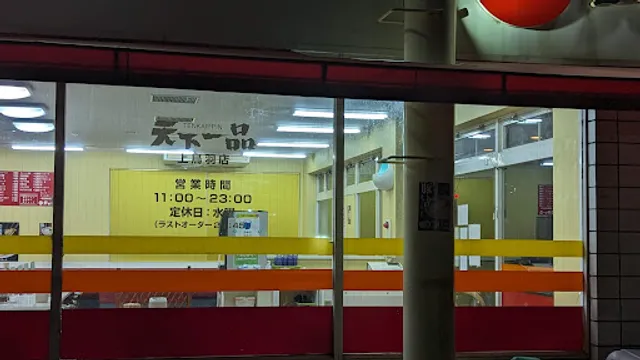 Tenkaippin - Kami-Toba