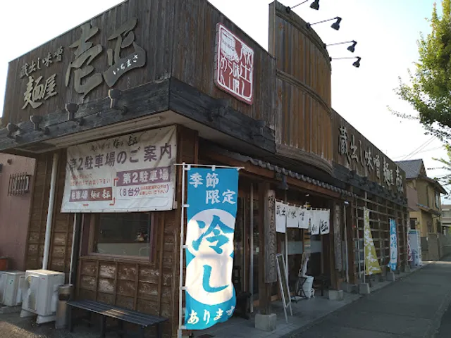 Kuradashimiso Menyaichimasa Komaki Honten