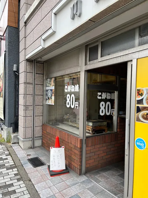 Kawagoe Kogane-yaki Shop