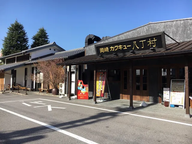 岡崎カクキュー 八丁村