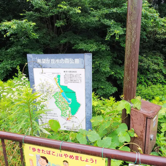 Kibogaoka Mizunomori Park