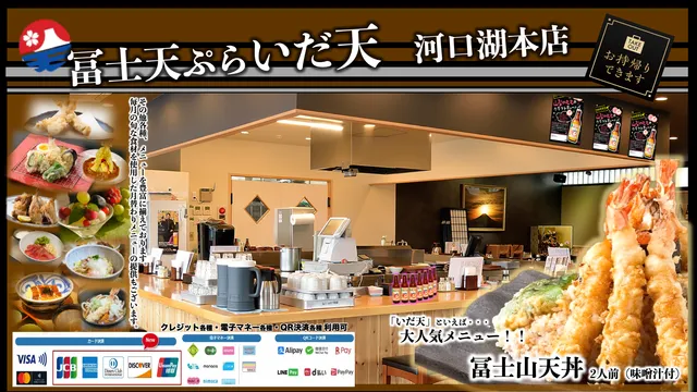 Fuji Tempura IDATEN KAWAGUCHIKO