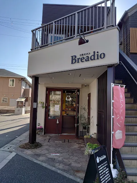 手作りパン Breadio（ブレッディオ）