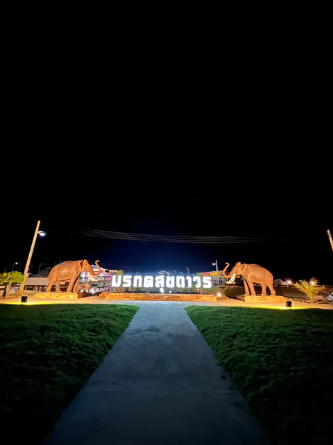 มรกตสุขถาวร