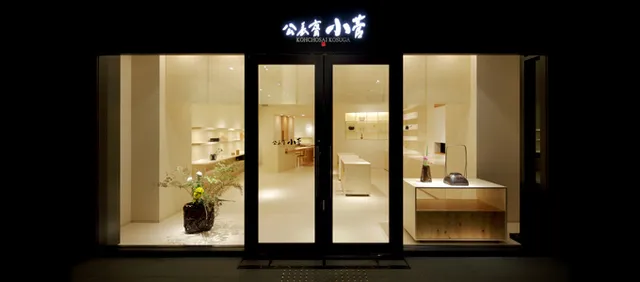 公長斎小菅 京都本店