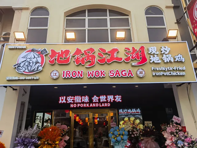 Iron Wok Saga PJ