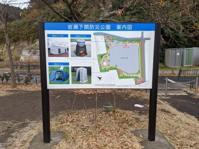 Iwase Shimozeki Disaster Prevention Park