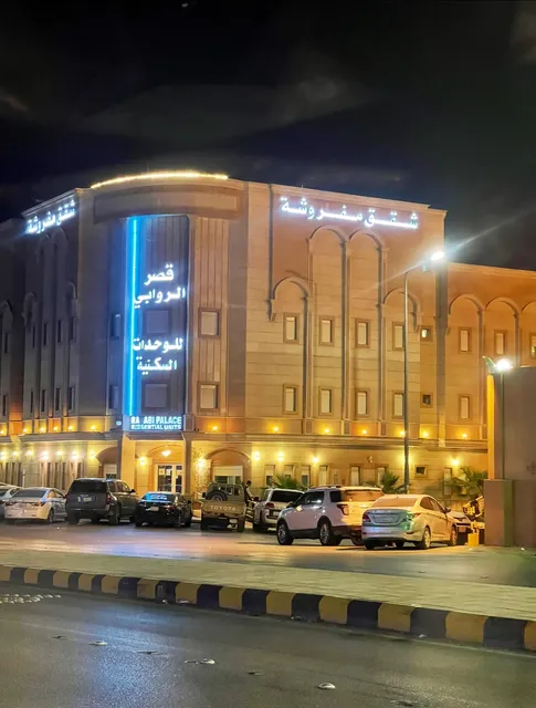 قصر الروابي للوحدات السكنية