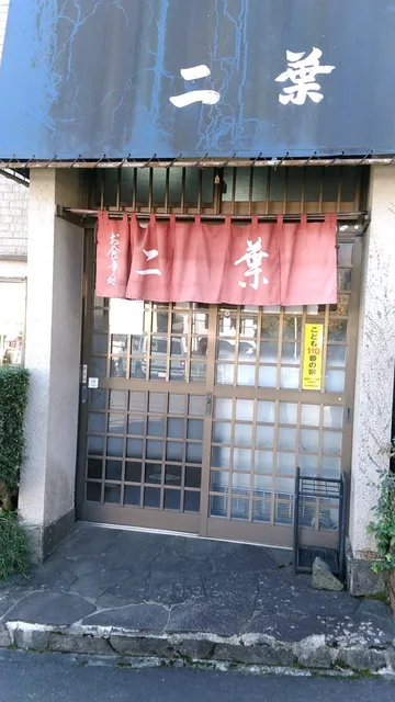 Futaba (Japanese food)