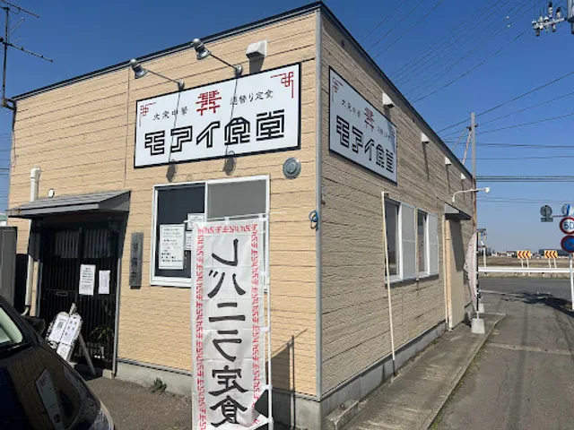 Chinese Restaurant Moai Shokudou