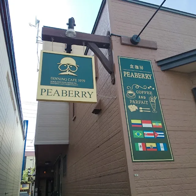 食珈房 ぴーべりー