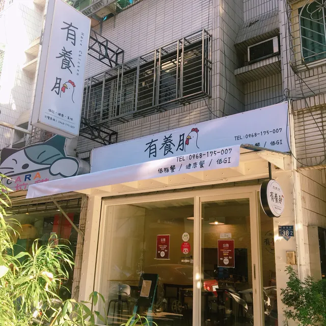 有養肌 - 低GI健康水煮餐盒(台中總店) ｜台中西區美食/台中西區必吃/附近美食/鍋物/台中均衡營養餐盒/低卡餐盒