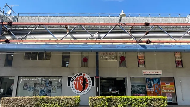 Noshiro Basketball Library and Museum