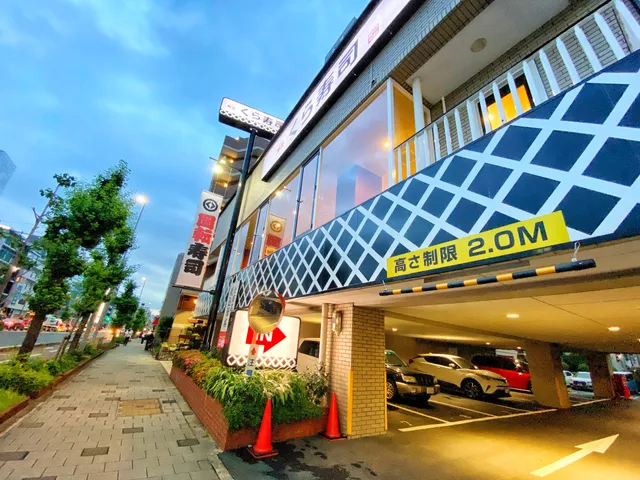 KURA SUSHI Sakura Shukugawa Branch