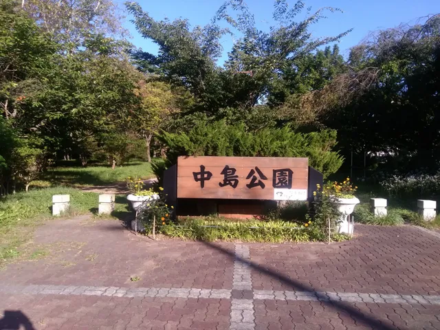 Nakajima Park
