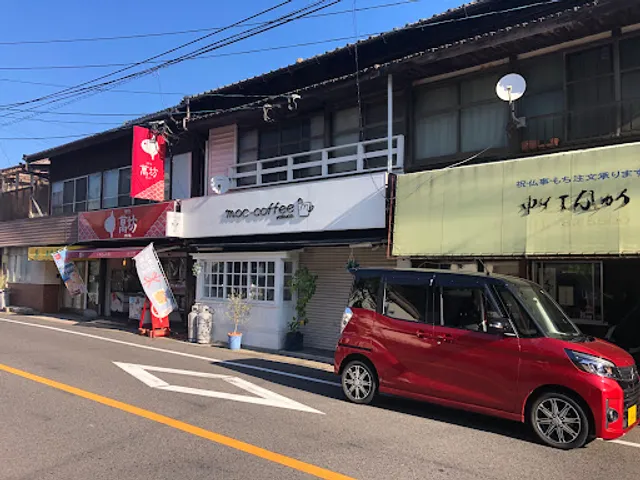 中尾まんじゅう店