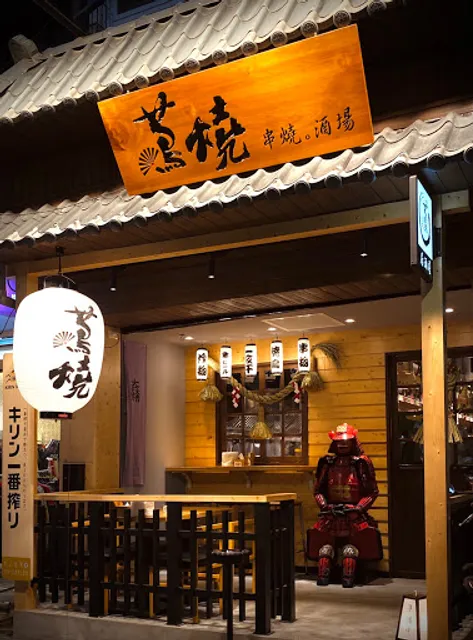 蔦燒日式居酒屋-石牌店