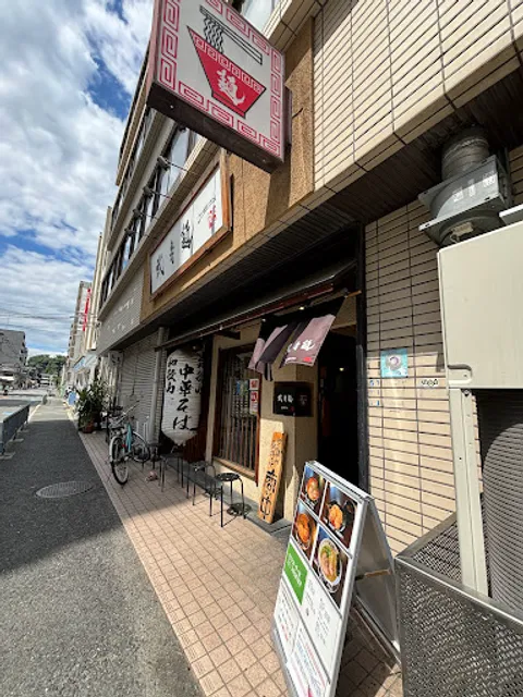 武者麺 江坂本店
