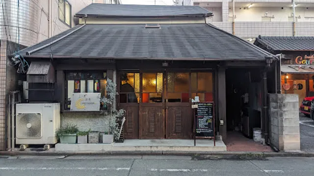 上乃裏洋食 Luna crescente