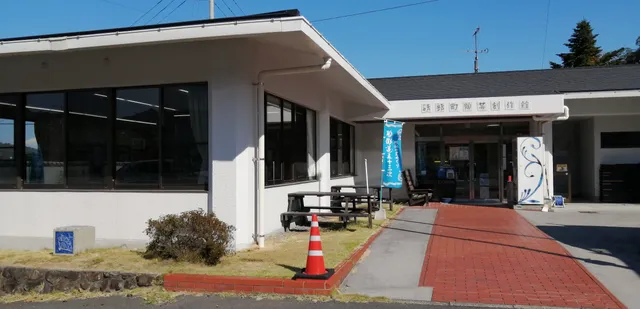 Tobe Town Ceramic Art Museum
