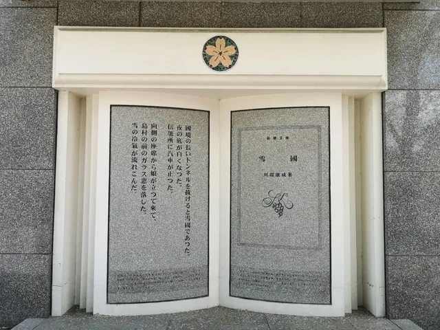 Shinchosha Memorial Literature Museum