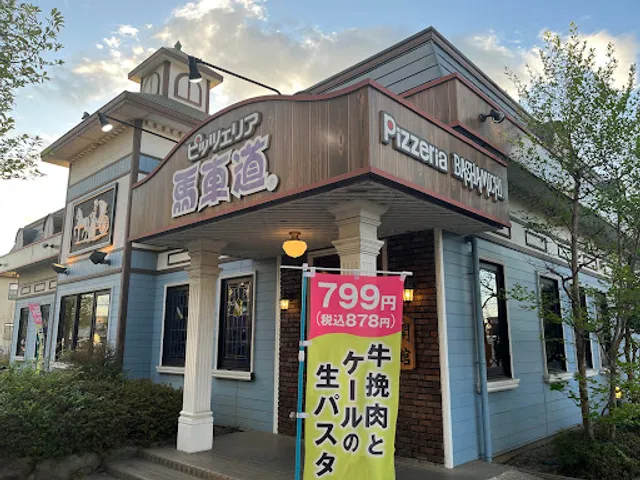 Pittseriabashamichi Fujiminoten