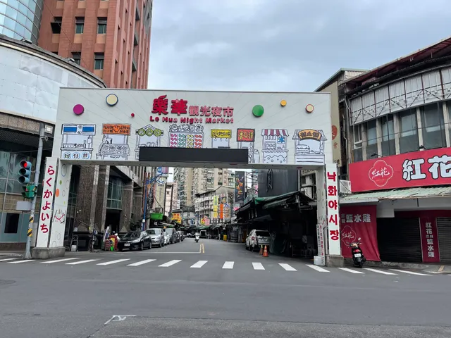 Le Hua Guanguang Night Market