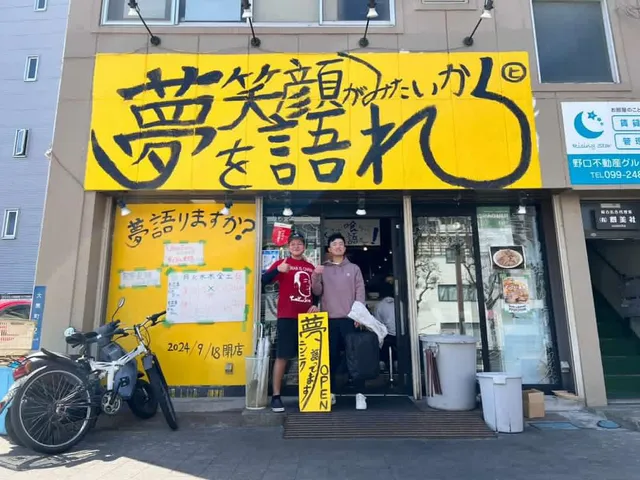 Yume Wo Katare Kagoshima