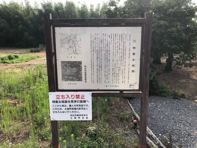 Site of Mozume-jo Castle