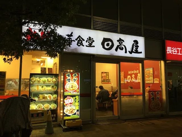 Hidakaya Minami senju