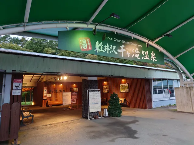 Karuizawa Sengataki Hot Spring